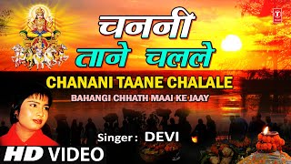 CHANANI TAANE CHALALE Bhojpuri Chhath Geet By DEVI Full HD Song BAHANGI CHHATH MAAI KE JAAY [upl. by Moyra841]