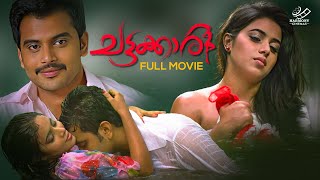 Chattakari Full Movie  Shamna Kasim  Hemanth Menon  Innocent [upl. by Nalak]