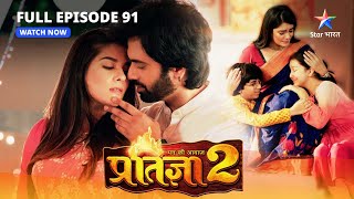 FULL EPISODE91  Mann Ki Awaaz Pratigya 2  Pratigya ne lagaaya Meera ko thappad starbharat [upl. by Hilleary]