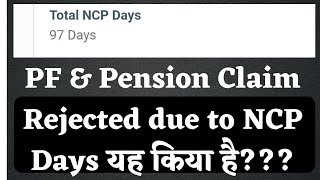 PF Claim Rejected due to NCP Days 2024  pf rejected ncp days  kiya hota hai NCP days [upl. by Pigeon]