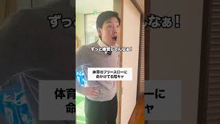 果たして結果は⁉️ コント 生徒あるある あるある 先生あるある お笑い 学校あるある 高校生 [upl. by Omissam]