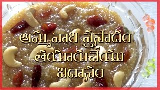 Prasadam Sweet Recipe  How to make Prasadam in Telugu [upl. by Ennairrac]