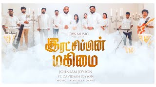 RATCHIPPIN MAGIMAI  OFFICIAL VIDEO   JOHNSAM JOYSON  DAVIDSAM JOYSON  NEW TAMIL WORSHIP SONG [upl. by Eolcin]