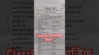 class9thsamajikvigyanhalfyearlypaperclass9thSSThalfyearlypapershortreelssstpaperviralshortvideo [upl. by Ahcim]