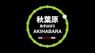 TOKYO TRAIN TUNES Episode 5 Akihabara Station Yamanote Line [upl. by Okiruy937]