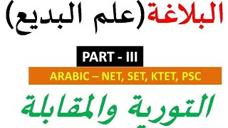 PSC LPS COLLEGE ARABIC BALAGA BY HPNET ARABIC [upl. by Younglove]