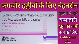 Caldikind Plus Capsules Best Benefits Use In Hindi [upl. by Eelanna]