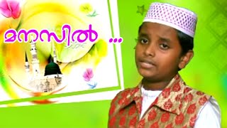 മനസ്സിൽ Mappila Album Song  Muslim Devotional Songs Malayalam [upl. by Cyna]