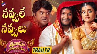 Vivaha Bhojanambu Movie Trailer  Satya  Sundeep Kishan  Aarjavee  TNR  Telugu FilmNagar [upl. by Attekahs]