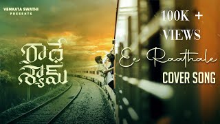 Ee raathale cover song  Ram prabhas  Radhe shyam  Prabhas  Pooja Hegde  jaswanth  Tanuja tanu [upl. by Asined]