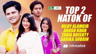 Top 2 Popular Natok  Niloy Alamgir Tania Brishty Sarika Subrin Arosh Khan New Bangla Natok 2024 [upl. by Ffirahs]