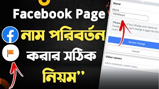 how to change facebook page name  facebook page name change  change facebook page name  Facebook [upl. by Clywd]