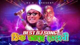 New Year Bangla Dj Remix song 2023  Thik ache dj gan 2024  Best Bangla Remix  Riva Ribal Bata [upl. by Noyrb]