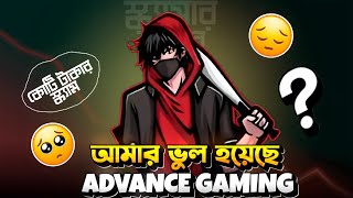 ADVANCE GAMING ভাই আমাকে ক্ষমা করে দেন 🥺 AdvanceGaming0 [upl. by Simonetta171]