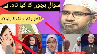 Doctor zakir ki awlad kitnay hai 😍 viralvideo zakirnaik SherAfzal30 [upl. by Norbel]