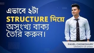 এভাবে Structure দিয়ে অসংখ্য বাক্য তৈরী করতে পারবেন আপনিও❤️ [upl. by Sadnac805]