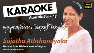 Dunukeiya Malak Wage  දුනුකෙයියා මලක්‌ වගේ  Sinhala Karaoke  Without Voice  Sujatha Aththanayaka [upl. by Yt]