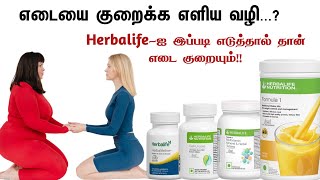 Herbalife weight loss method in tamil  Call 91 9659957910  herbalife fat loss tablets [upl. by Manheim]