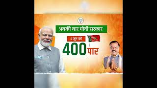 सशक्त उत्तर प्रदेश सशक्त भारतNarendraModiPhirEkBaarModiSarkarAbkiBaar400Paar4June400Paar [upl. by Mayne]