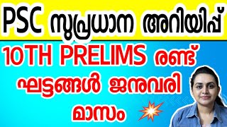 KERALA PSC 😍 JANUARY 2024 EXAMINATION CALENDAR  TENTH PRELIMS 2024 EXAM DATE  Harshitham Edutech [upl. by Martinsen]