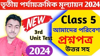 class 5 poribash 3rd unit test 2024  class 5 poribash 3rd unit test question paper 2024 [upl. by Eelnodnarb]