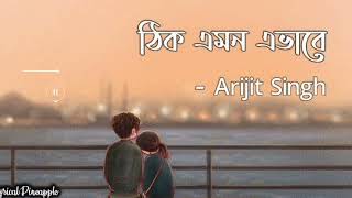 ঠিক এমন এভাবেArijit Singh ।। lofi Bengali ।।song new version song banglasonglyrics [upl. by Shoshana]