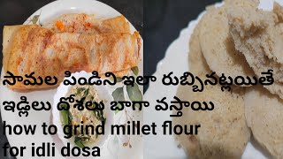 సామల ఇడ్లిలు దోశలు పిండి తయారి విధానంhow to grind little millet flour for idli dosa [upl. by Calli]