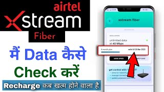 How To Check Airtel Xstream Fiber Data Balance  Airtel Fiber Ka Recharge Kab Khatam Hoga Pata Kare [upl. by Nnav]