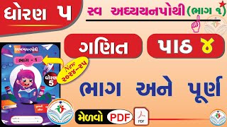 dhoran 5 ganit swadhyay pothi std 5 maths swadhyay pothi chapter 4 –ધોરણ 5 ગણિત સ્વાધ્યાયપોથી પાઠ 4 [upl. by Nnaihs294]