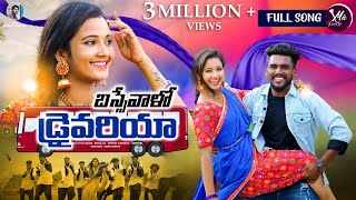 Basse valo Drivariya Full Song  Banjara Songs  Korra Kittu  Roja  Mic Music Tv  Ashok  Pavani [upl. by Nnayelhsa]