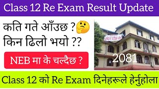 Class 12 ReExam Result Update  NEB मा के चल्दैछ [upl. by Ronnie]