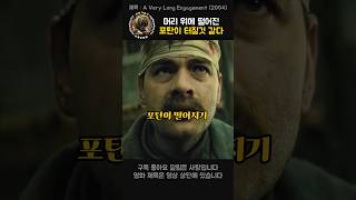 머리 위에 떨어진 포탄이 곧 터질것 같다 1차세계대전 전쟁 프랑스군 [upl. by Ingles]