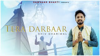 TERA DARBAAR  SHIV DHARIWAL  LYRICS BY DEEP SAMVAAD  SPIRITUAL SONG  devotional newsong [upl. by Phila]