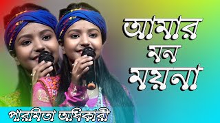 Paromita ৷ পারোমিতা ৷ Bengali song ৷ Bengali music 2024 Bengali music video ৷ Bong Kitkat [upl. by Egoreg809]