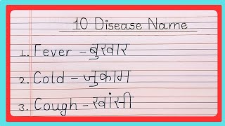 10 Disease Name In English And Hindi  Disease Name In English And Hindi  List Of Disease Name [upl. by Devora]