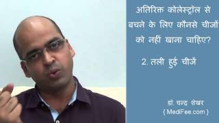 Maintain Cholesterol Levels  Consume Appropriate Food in Hindi [upl. by Naot]