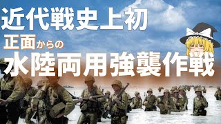 【ゆっくり解説51】タラワの戦い～恐怖のタラワ～ [upl. by Kuehnel]