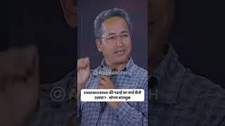 Sonam Wangchuk  पढाई का खर्च कैसे उठाया sonamwangchuk ladakh education dranandnadkarni avahan [upl. by Steffen]