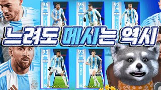 맥칼리스터도 좋은데 이풋볼2024 efootball2024 메시 [upl. by Teague]