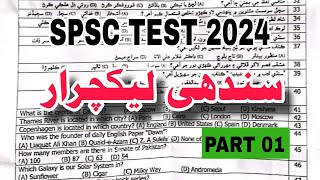 Today Sindhi Lecturer BPS17 2024 Paper Sindh Public Service Commission SPSC  Part 01 GK mcqs [upl. by Yacano]