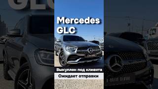 Mercedes GLC 300 4 matic выкуплен под клиента kdriveglobal mercedesglc300 mercedes [upl. by Rask]