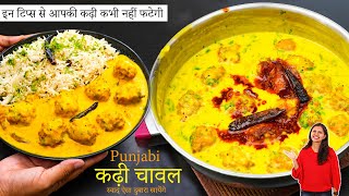 माँ के हाथों के स्वाद वाला कढ़ी पकोड़ा और जीरा राइस  Kadhi Chawal Recipe Punjabi Kadhi Pakoda Recipe [upl. by Ragg509]