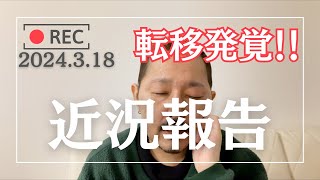 【近況】CT検査にて新たな転移発覚… [upl. by Obadiah791]