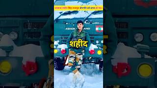 real army hero indian army भारत का वीर जवान। shorts [upl. by Htrowslle346]