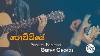 Poddiye පොඩ්ඩියේ  Sadara Bandara  Guitar Chords KD Musics [upl. by Pascasia]