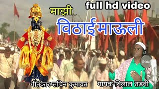 Mazi Vithai Mauli video Pandharpur Wari Song 2018  By SK Music [upl. by Irollam]