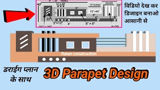 Modern Parapet Design  Drawing plan  Colour combination  3d parapet wall design  video n 769 [upl. by Rubenstein179]