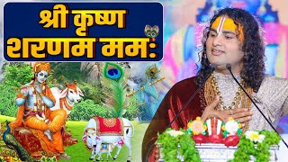 श्री कृष्ण शरणम ममः Shree Krishna Sharnam Mamah  Aniruddhacharya Ji Maharaj  Sadhna Bhajan [upl. by Nnahgem613]