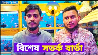 সতর্ক বার্তা প্রতারক হতে সাবধান 😱Rony Rahman show [upl. by Nwahsal]