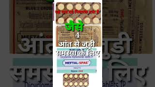 Meftal Spas।Meftal Spas Tablet Uses In Hindi। Meftal Spas Tablet Review Hindi।Aboutmedicineatoz [upl. by Grosz]